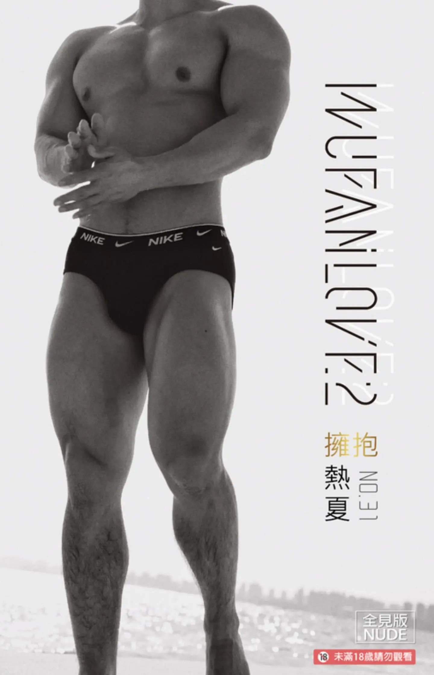 MAGAZINE-WUFAN-LOVE-02-HOT-SUMMER