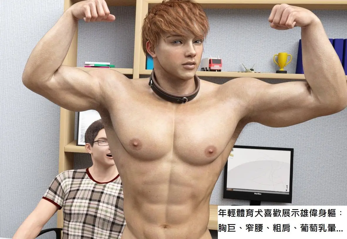 体育犬与少爷主人