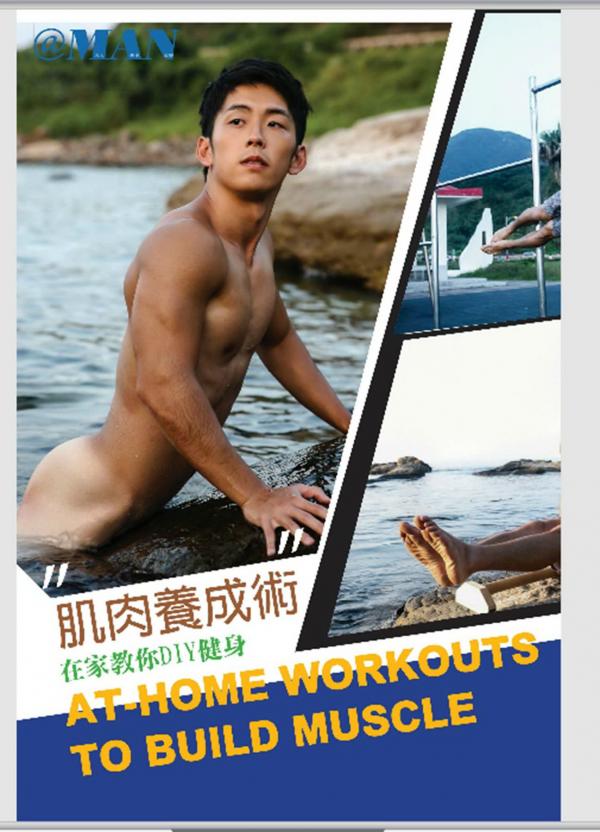 @MAN-05--Taiwan-่s-Strong-Boy