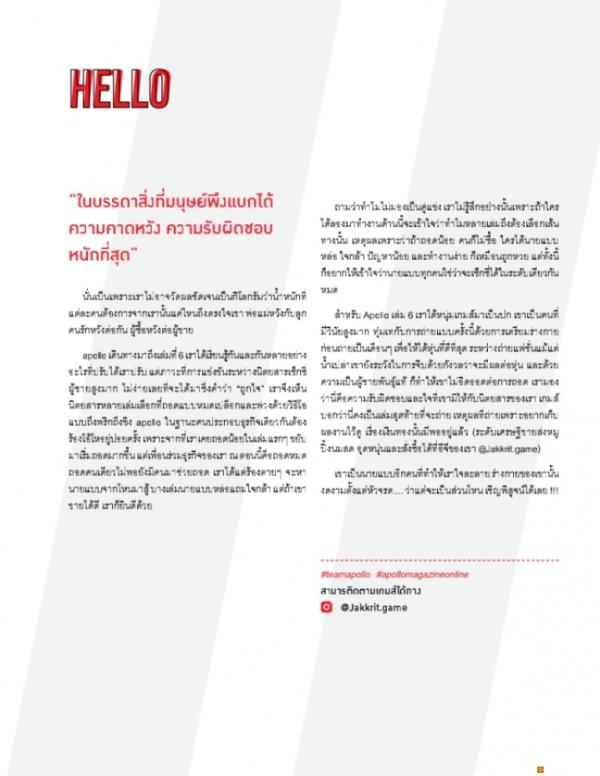 Apollo-06-Game-Jakkrit