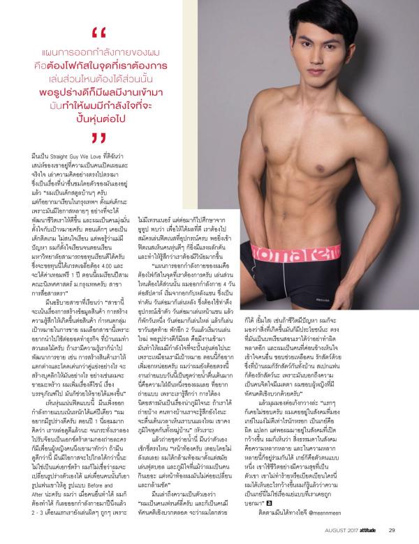 Attitude-August-2017