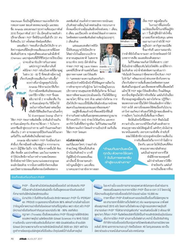 Attitude-August-2017