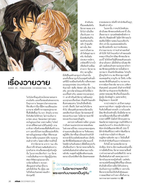 Attitude-December-2016