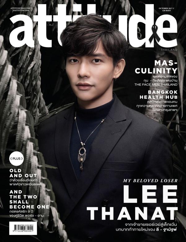 Attitude-October-2017