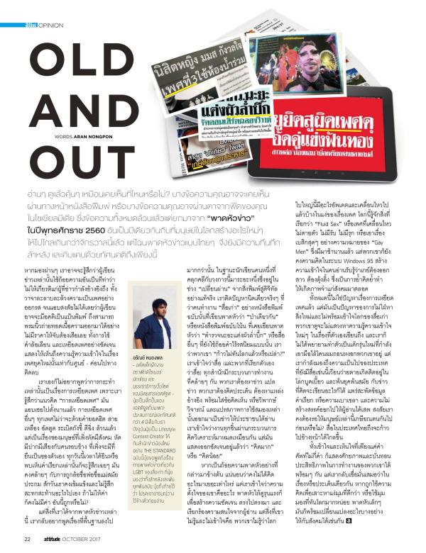 Attitude-October-2017