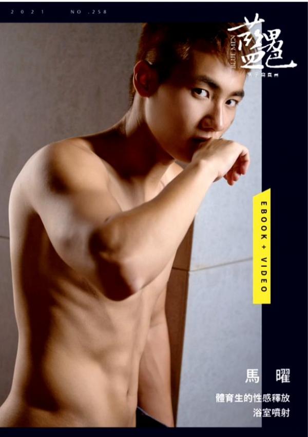 Blue-Men-no.258-ebook--cum-video