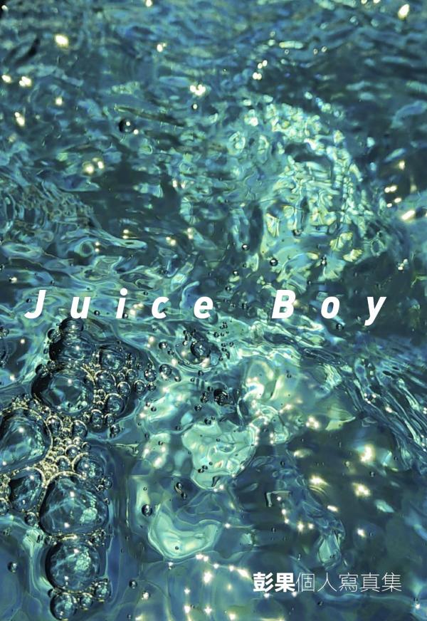 Juice-Boy-彭果寫真集