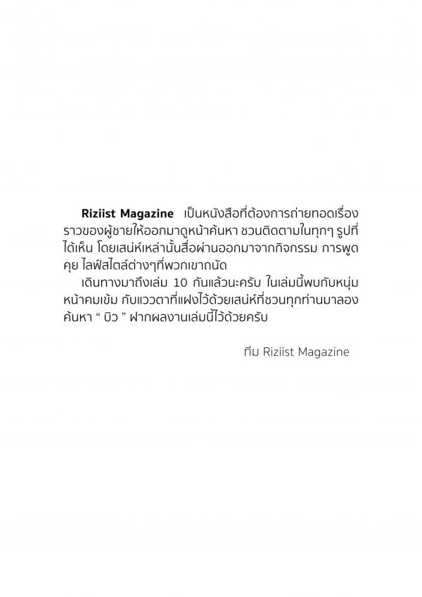 Riziist-Magazine-09--Bill