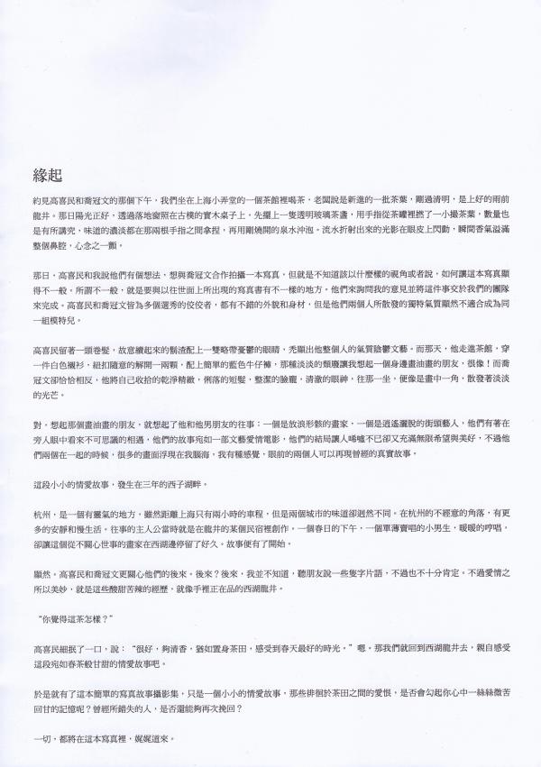 謝梓秋男性ヌード写真集「LOVE-Entanglement」-茶顏