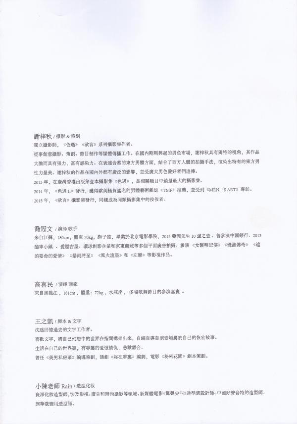 謝梓秋男性ヌード写真集「LOVE-Entanglement」-茶顏