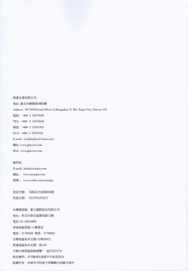 謝梓秋男性ヌード写真集「LOVE-Entanglement」-茶顏