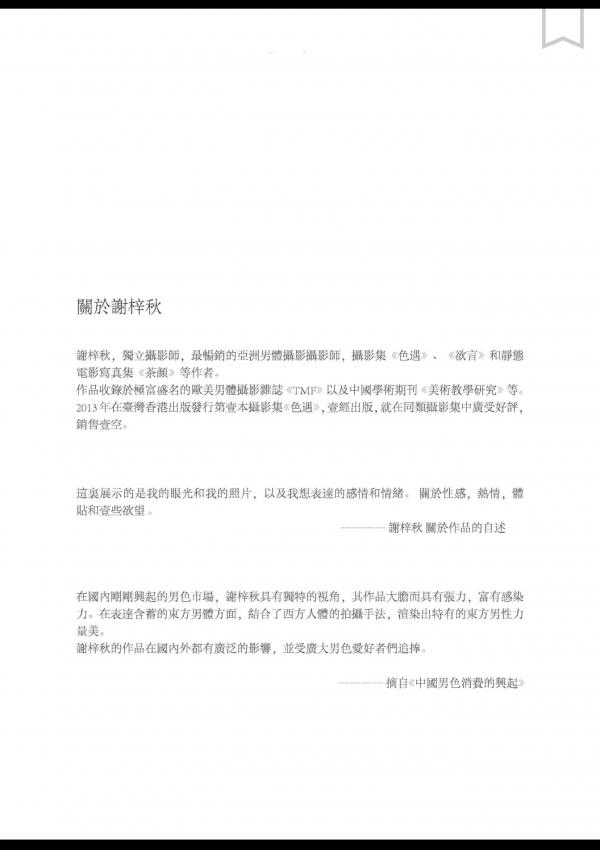 謝梓秋男性ヌード写真集「Naked-Osean」裸海之旅